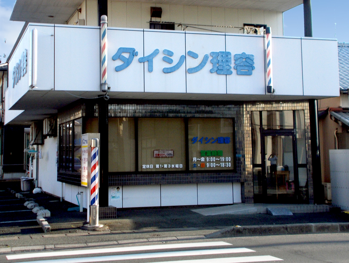 中島店